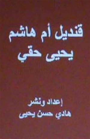 Immagine del venditore per Qandil Umm Hasim : A Novel in Arabic -Language: Arabic venduto da GreatBookPrices