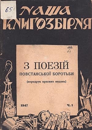 Seller image for Z poezii povstans'koi borot'by: peredruk kraievykh vydan' [Poems of the Insurgent Struggle: Reprint of Regional Editions] for sale by RARE PAPER INC