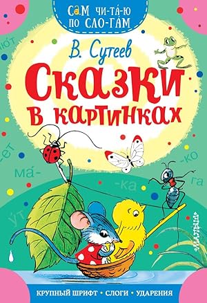 Seller image for Skazki v kartinkah for sale by Globus Books