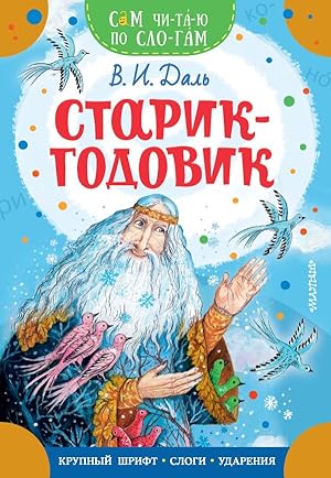 Imagen del vendedor de Starik-godovik a la venta por Globus Books