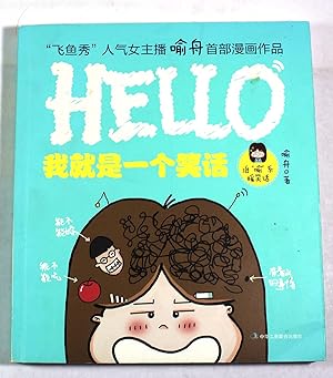 Hello, I'm Just a Joke (Chinese Language Edition)