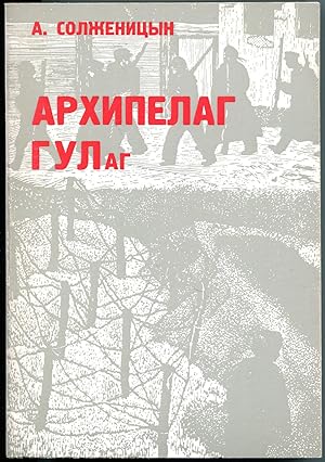 Image du vendeur pour Arkhipelag GULag, 1918-1956. Opyt khudozhestvennogo issledovaniya, Vol. 1 [First Edition] mis en vente par Antikvariat Valentinska