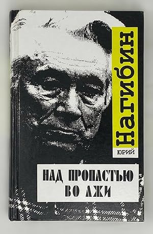 Immagine del venditore per Nad propast?i?u? vo lzhi (Russian Edition) venduto da Globus Books