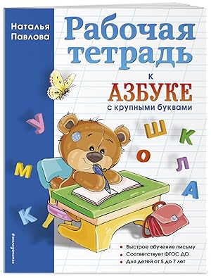 Imagen del vendedor de Rabochaya tetrad k "Azbuke s krupnymi bukvami" a la venta por Globus Books