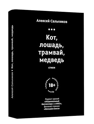 Seller image for Kot, loshad, tramvay, medved for sale by Globus Books