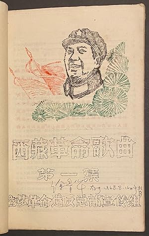 Xizang ge ming ge qu: di yi ji       :     [Mimeographed song book issued by Red Guards in Tibet]