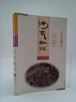 Image du vendeur pour The Huihai Yuandian one hundred products the Buddhist elegant products(Chinese Edition) mis en vente par ThriftBooksVintage