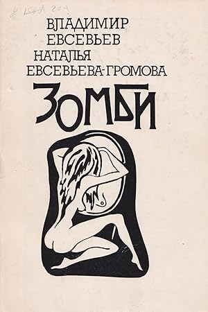 [SOVIET UNOFFICIAL CULTURE] Zombi [Zombie].