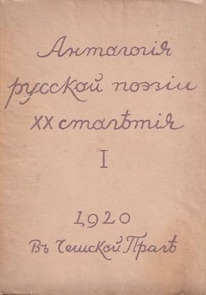 [FROM THE LIBRARY OF LOUIS LOZOWICK] Antologiia russkoi poezii XX stoletiia [An anthology of twen...
