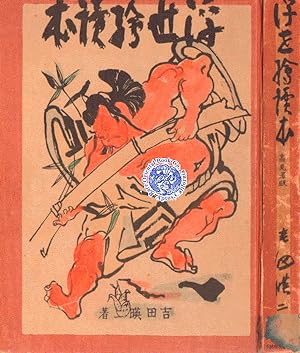 Image du vendeur pour UKIYO E TOKUHON. UKIKYO-E READER. mis en vente par RARE ORIENTAL BOOK CO., ABAA, ILAB