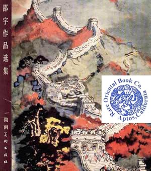 Bild des Verkufers fr [CLIMBING MOUNTAINS, FORDING RIVERS: The Unusual Road Taken By Artist Shao Yu]. zum Verkauf von RARE ORIENTAL BOOK CO., ABAA, ILAB