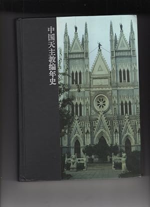 Image du vendeur pour Chinese Catholic Chronicle (Chinese Edition) mis en vente par harvardyard