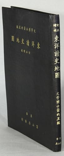 æ±æ è®å å°å / Touyou dokushi chizu [= Historical atlas of Asia]