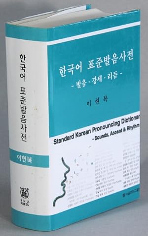 íêµì íì¤ ë°ì ì ì : ë°ì ê°ì ë¦ ë" / Hangugo pyonjun parum sajon. / Standard Korean...