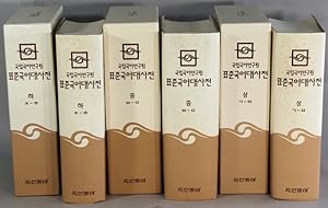 íì¤êµì ëì ì / Pyojun kugo taesajon [= Standard Korean dictionary]