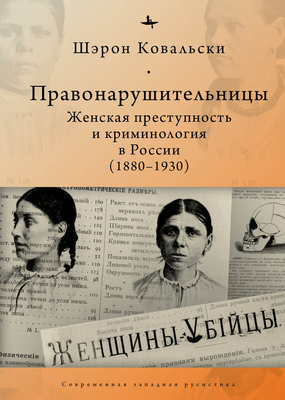 Seller image for Deviant Women: Female Crime and Criminology in Revolutionary Russia, 1880-1930 (Hardback or Cased Book) for sale by BargainBookStores