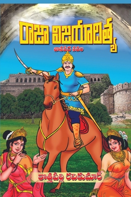 Seller image for Raja Vijayaditya (Paperback or Softback) for sale by BargainBookStores