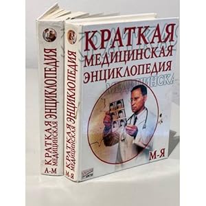 Seller image for Kratkaya meditsinskaya entsiklopediya A.M. M-Ya for sale by ISIA Media Verlag UG | Bukinist