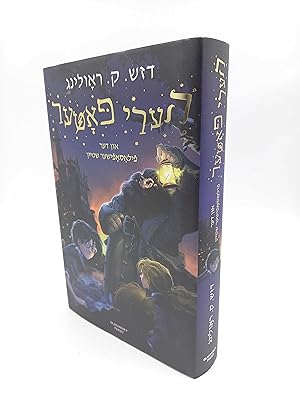 Harry Potter un der filosofisher shteyn (Harry Potter and the Philosopher's Stone in Yiddish tran...