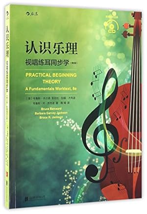 Seller image for Practical Beginning Theory a Fundamentals Worktest,8e (Chinese Edition) for sale by WeBuyBooks