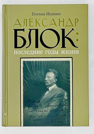 Imagen del vendedor de Aleksandr Blok: poslednie gody zhizni a la venta por Globus Books
