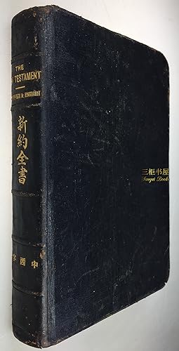 The New Testament: Cantonese and English. Bilingual Edition. Shanghai: British & Foreign Bible So...