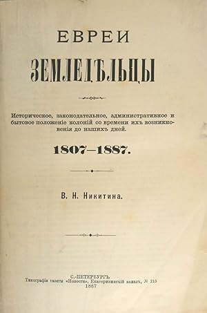 Imagen del vendedor de Nikitin, V.N. Jewish are Farmers: Historical, Legislative, Administrative, and Domestic Situation of Colonies from Their Establishment to the Present Day 1807-1887. - St. Petersburg: Printing House of "Novosti" Newspaper, 1887 a la venta por biblioaxes