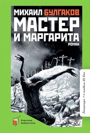 Immagine del venditore per Master i Margarita: roman venduto da Globus Books
