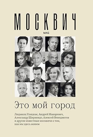 Seller image for Moskvich: Eto moi gorod for sale by Globus Books