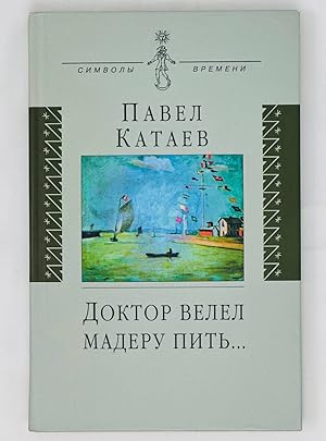 Imagen del vendedor de Doktor Velel Pit' Maderu.: Kniga ob Ottse[Doctor ordered to drink Madeira.: Memoir about my father] a la venta por Globus Books