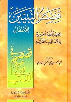 Seller image for Qisas an-Nabiyin : S Abul Husain Ali Nadwi ARABIC ONLY for sale by WeBuyBooks