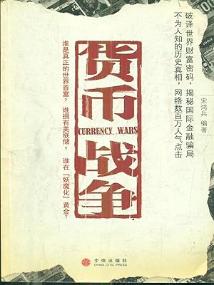 Imagen del vendedor de Currency War(Chinese Edition) a la venta por Librodifaccia