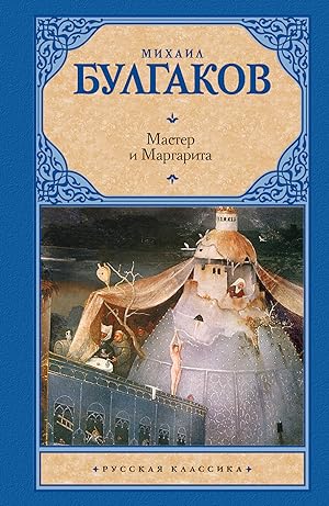 Seller image for Master i Margarita for sale by Globus Books