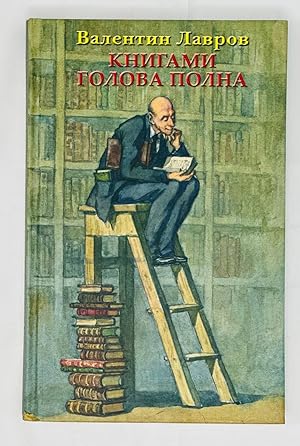 Bild des Verkufers fr Knigami golova polna zum Verkauf von Globus Books