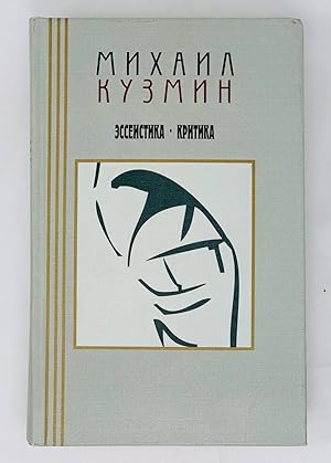 Seller image for Mikhail Kuzmin: Proza i Esseistika: V 3-kh Tomakh: Tom 3: Esseistika. Kritika[Mikhail Kuzmin: Prose and essays: In three volumes: Volume three: Essays. Criticism] for sale by Globus Books