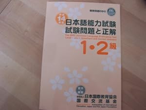 Bild des Verkufers fr       試 1 2 試     正解 平  14年度 zum Verkauf von WeBuyBooks