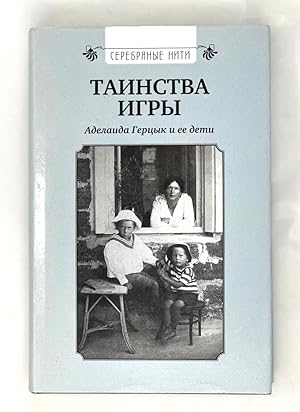 Seller image for Serebrianye niti. Tainstva igry. for sale by Globus Books