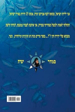 Bild des Verkufers fr ????? (Hebrew Edition) zum Verkauf von moluna