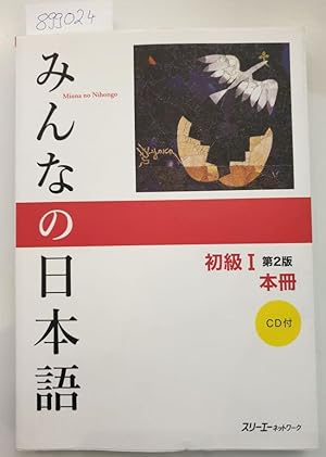 Immagine del venditore per Minna no Nihongo - 1 /2.Ed.) Hauptlehrbuch mit CD: Japanisch Grundstufe : venduto da Versand-Antiquariat Konrad von Agris e.K.