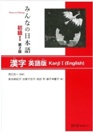 Minna no Nihongo I - Kanji I Lehrbuch für Anfänger - Englisch - 2.Edition :