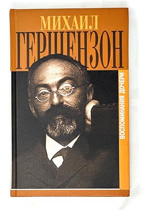 Imagen del vendedor de Pervye shagi zhiznennogo puti: Vospominani?a? docheri Mikhaila Gershenzona (Russian Edition) a la venta por Globus Books