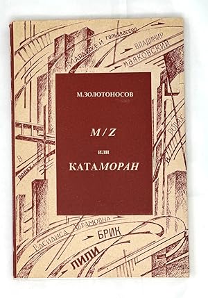 Seller image for M/Z, ili, Katamoran: Rasskaz Poli?a? Morana "I?A? zhgu Moskvu" s kommentarii?a?mi (Russian Edition) for sale by Globus Books