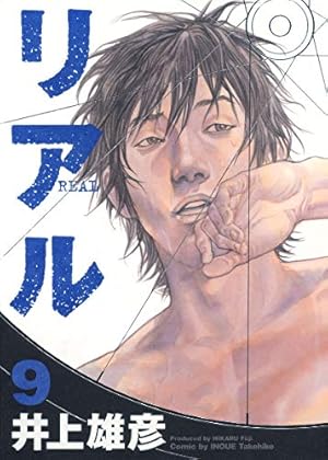 Bild des Verkufers fr REAL Vol. 9 (In Japanese) zum Verkauf von WeBuyBooks