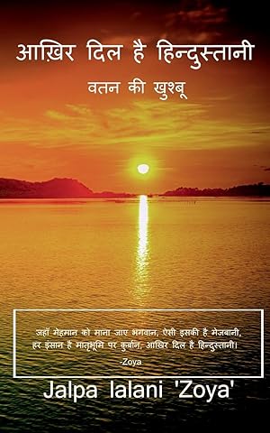 Seller image for Aakhir dil hain hindustani / ???? ??? ?? ???????????? (Hindi Edition) for sale by moluna