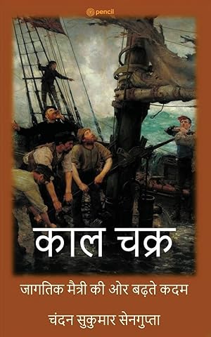 Seller image for ??? ????: ?????? ?????? ?? ?? ????? ??? (Hindi Edition) for sale by moluna