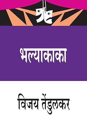 Bild des Verkufers fr (Bhalyakaka) (Marathi Edition) zum Verkauf von moluna