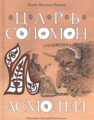 Seller image for Tsar Solomon i Asmodey for sale by Globus Books