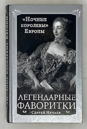 Seller image for Legendarnye favoritki. "Nochnye korolevy" Evropy for sale by Globus Books