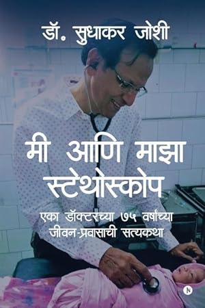 Bild des Verkufers fr Me and My Stethoscope (Marathi Edition) zum Verkauf von moluna