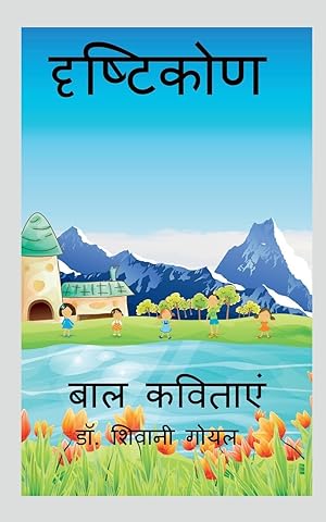 Seller image for Drishtikon / ????????? (Hindi Edition) for sale by moluna